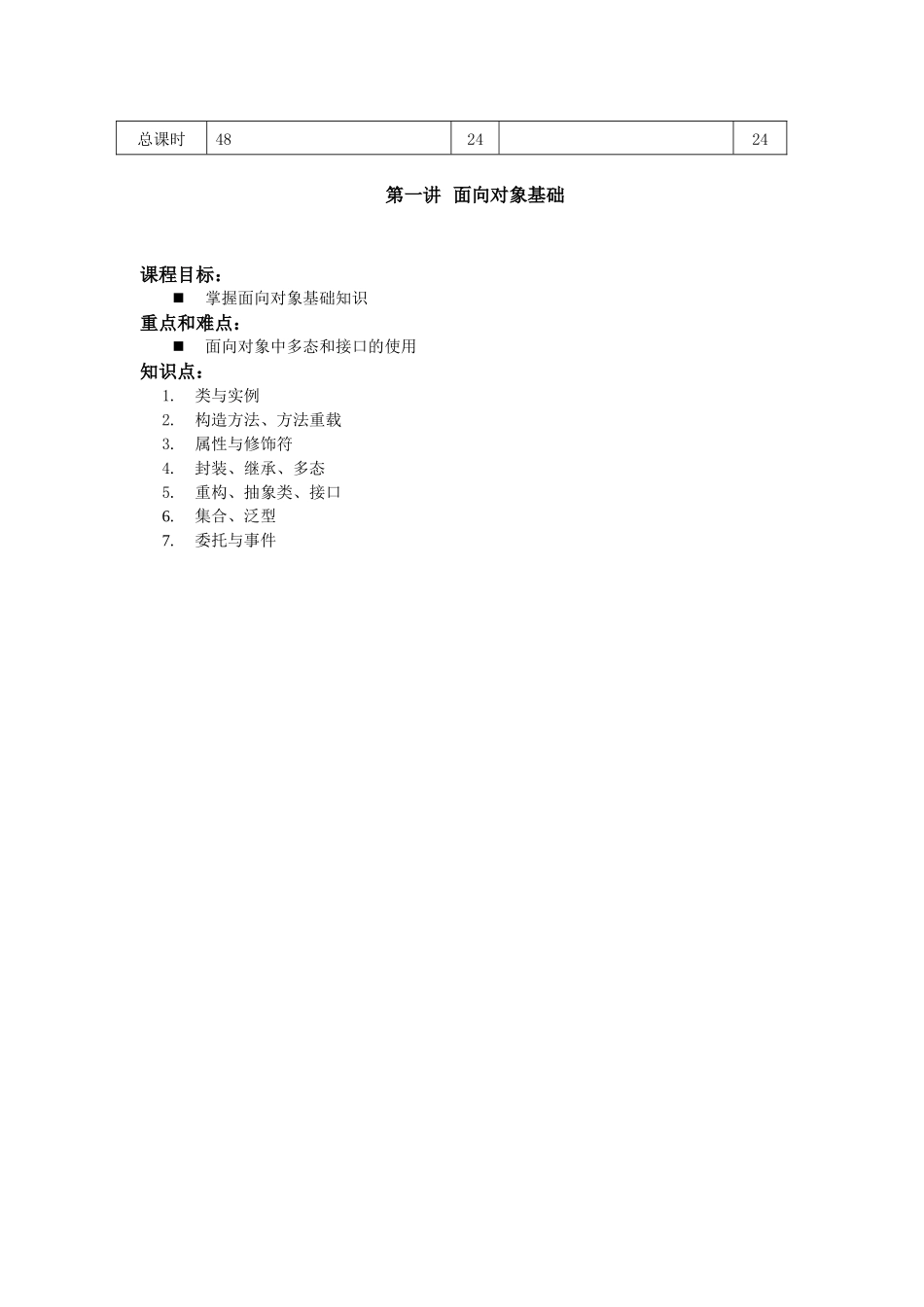 设计模式教学大纲和教学计划_第3页