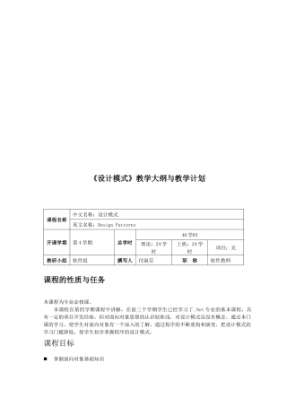 设计模式教学大纲和教学计划