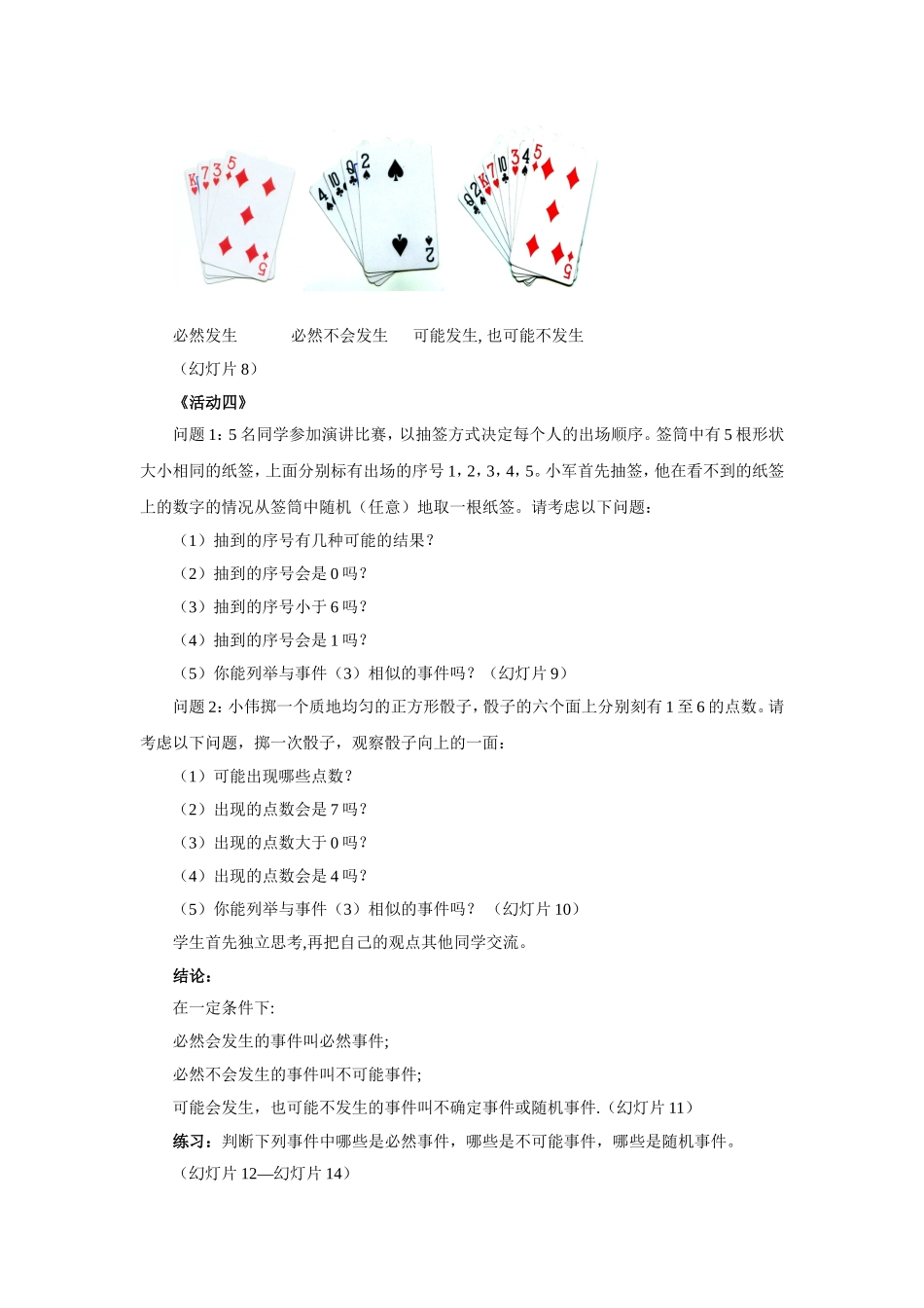 随机事件第一课时_第2页