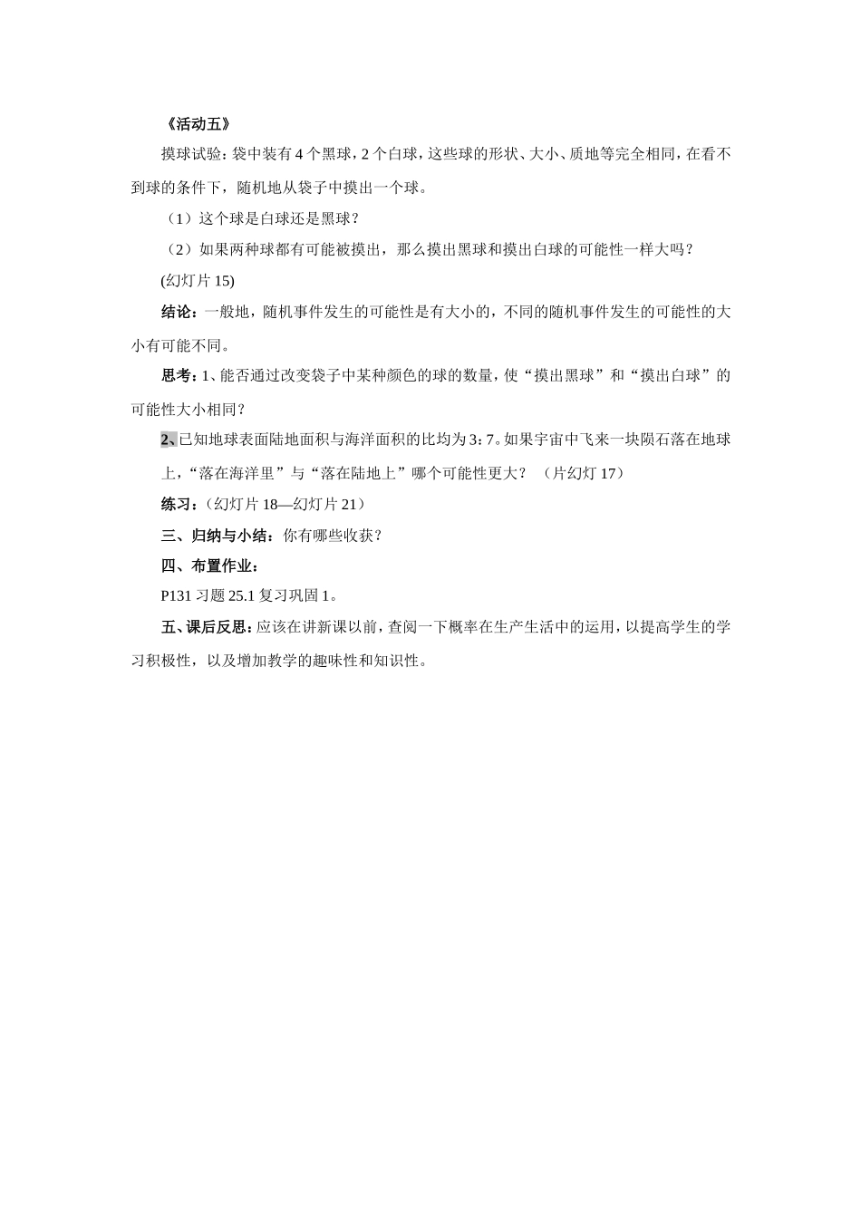 随机事件第一课时_第3页