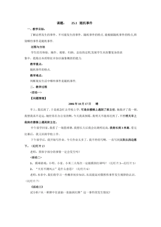 随机事件第一课时