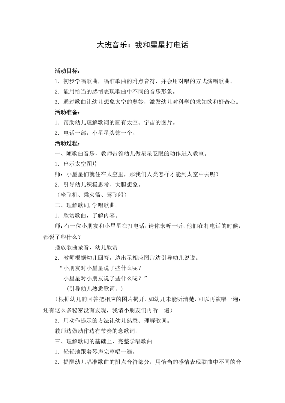 大班音乐：我和星星打电话_第1页