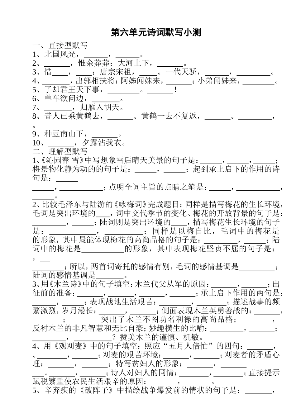 第六单元诗词小测_第1页