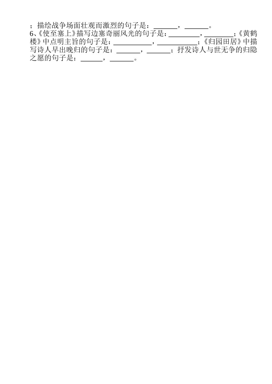 第六单元诗词小测_第2页