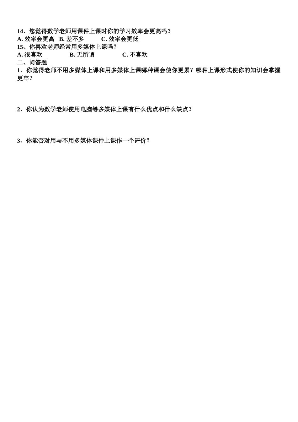 高中数学课堂教学有效性问卷调查_第3页