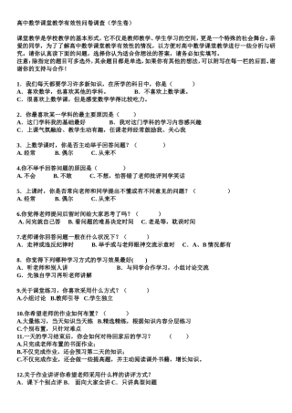 高中数学课堂教学有效性问卷调查