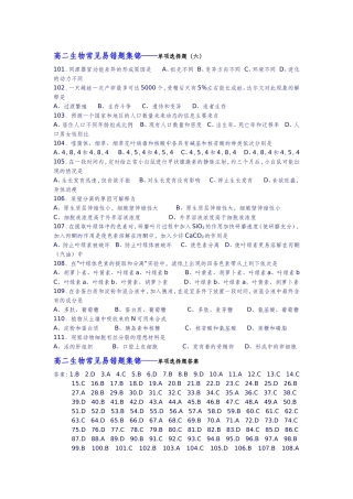 高二生物常见易错题集锦——单项选择题（六）