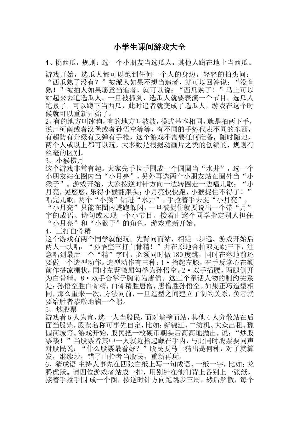 国庆班队活动方案_第1页