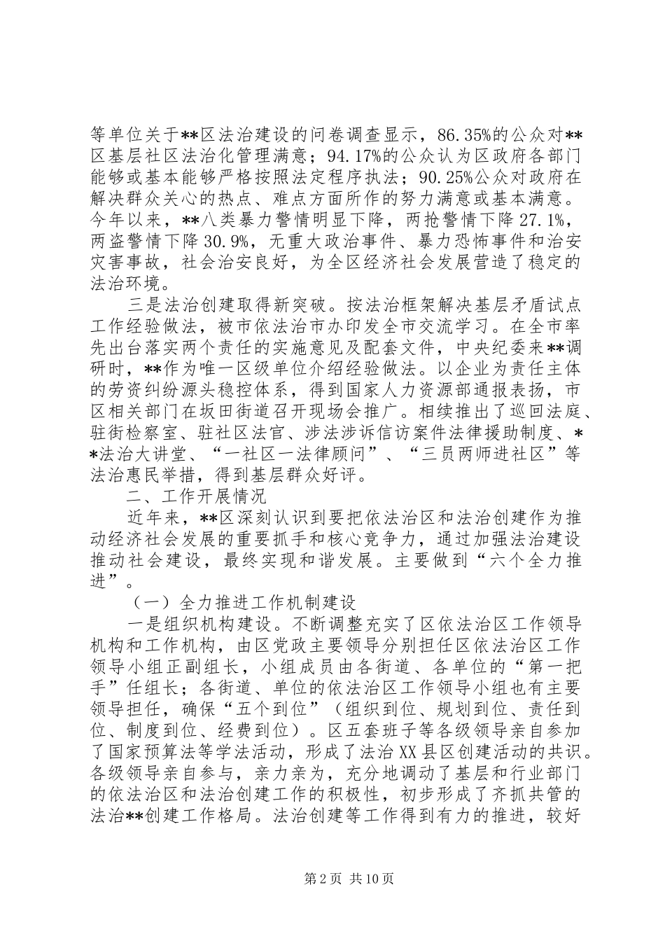 区依法治区办XX年工作总结及XX年工作计划_第2页