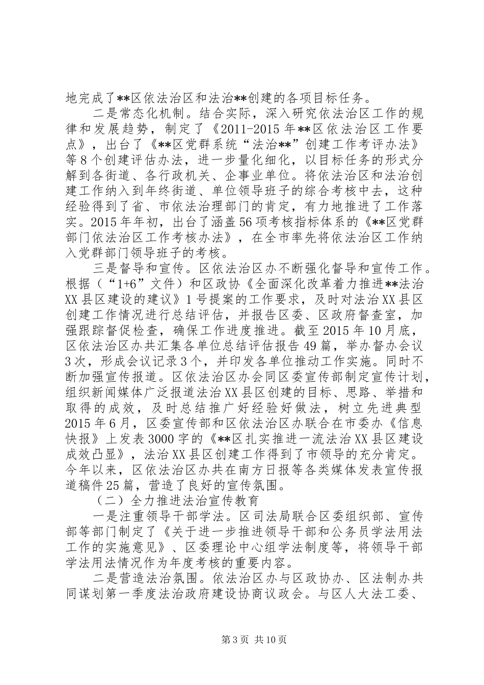 区依法治区办XX年工作总结及XX年工作计划_第3页