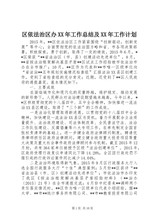 区依法治区办XX年工作总结及XX年工作计划
