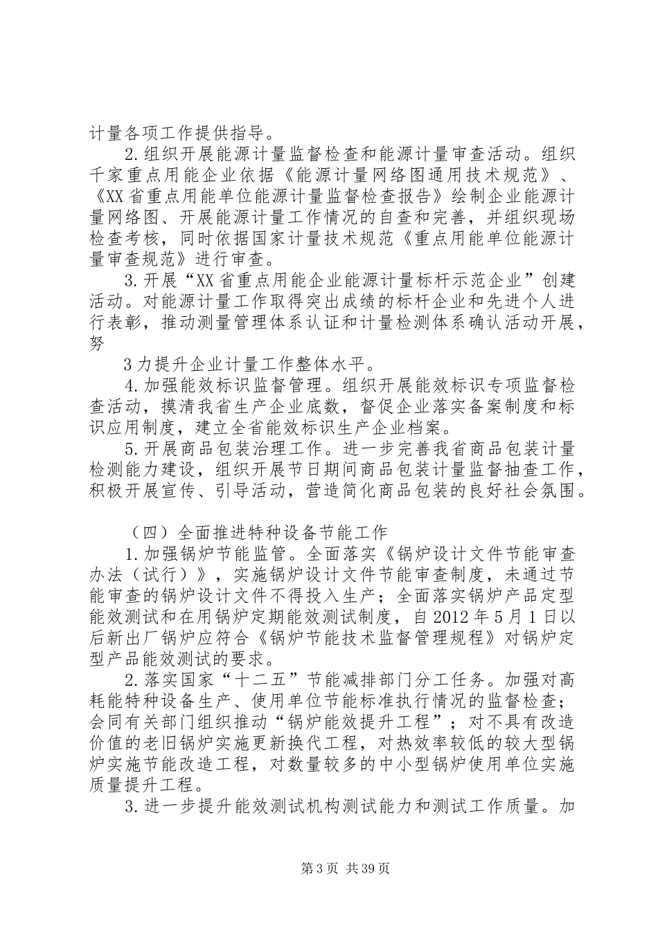 全省质量监督“十二五”节能及安排工作方案[范文大全]_第3页