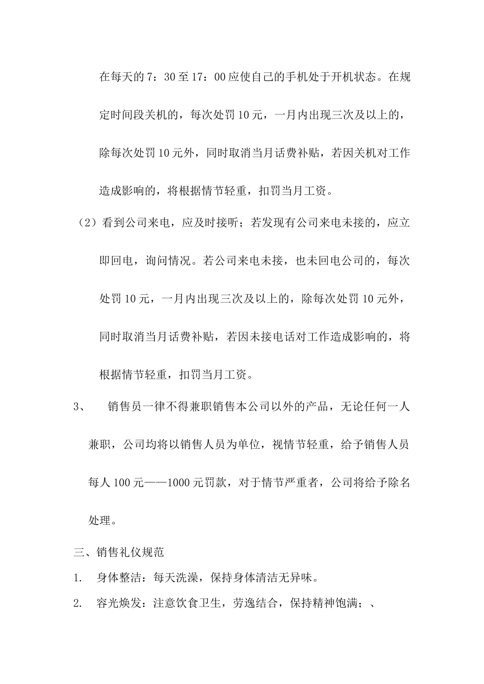 销售服务规范_第2页