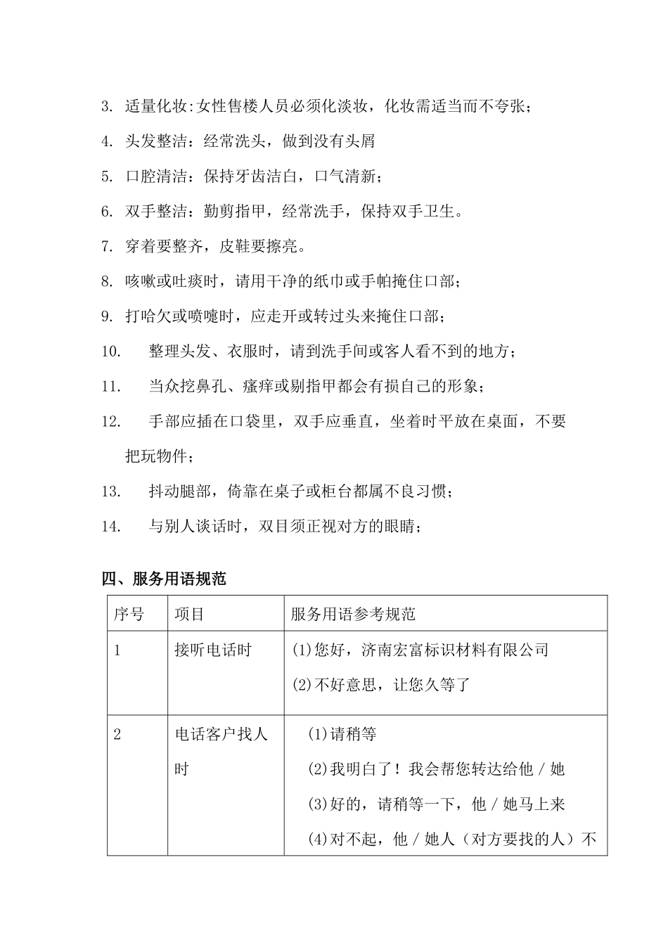 销售服务规范_第3页