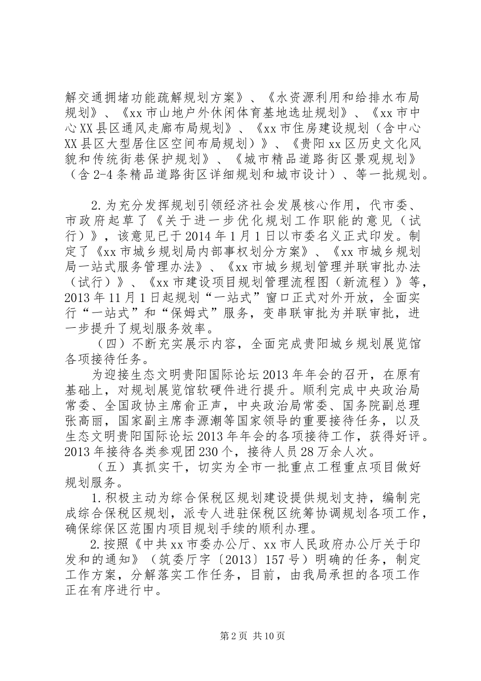 市城乡规划局年度工作总结报告_第2页