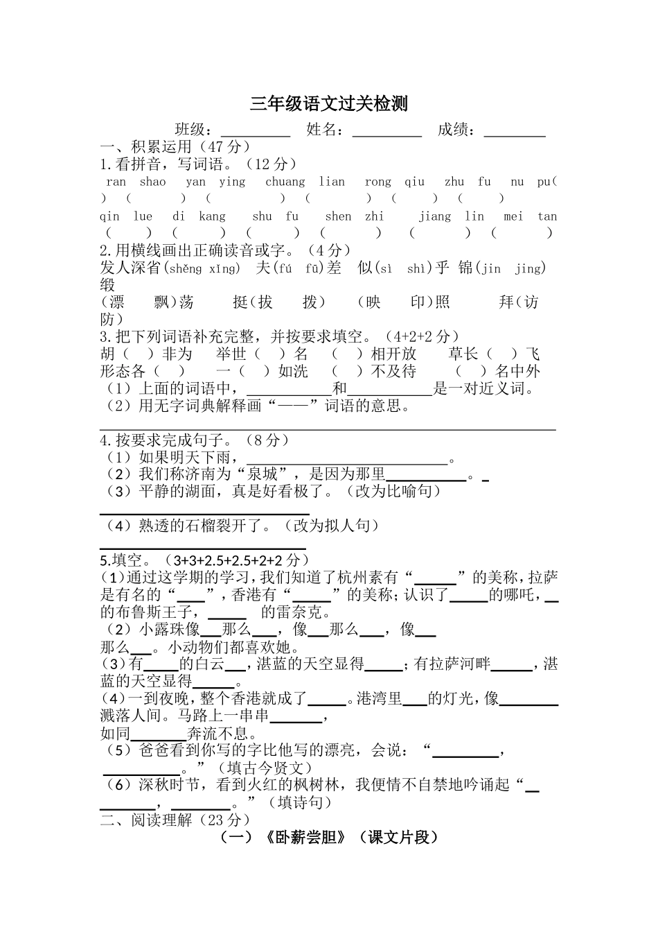 三年级语文过关检测_第1页