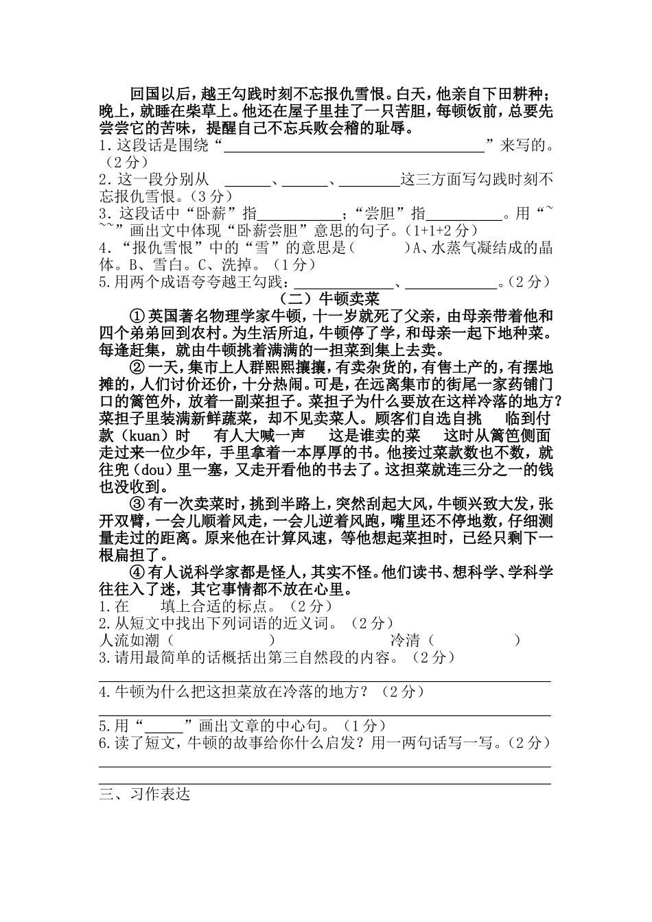 三年级语文过关检测_第2页