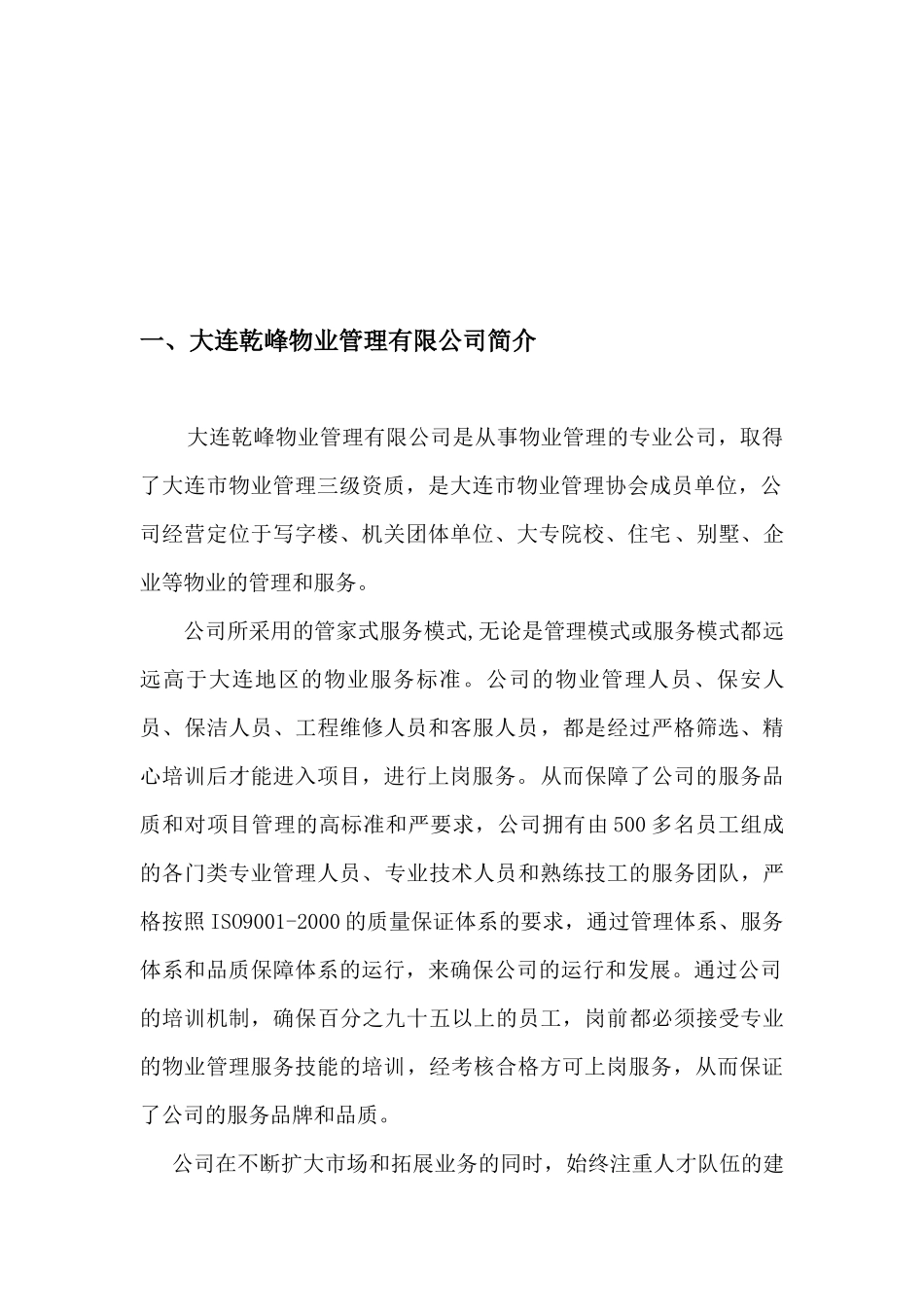 乾峰普湾图书馆物业服务方案修改_第3页