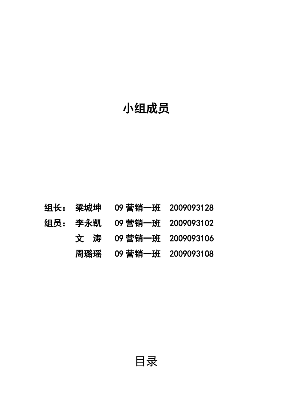 力士沐浴露营销策划(长沙学院市场营销课程设计)_第2页