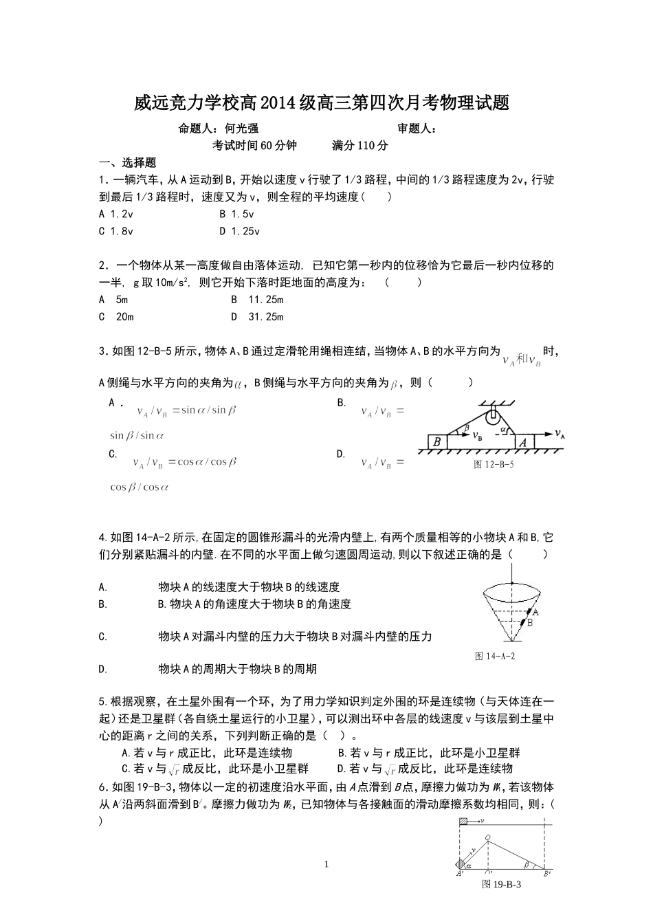 复件高级教师月考试题_第1页
