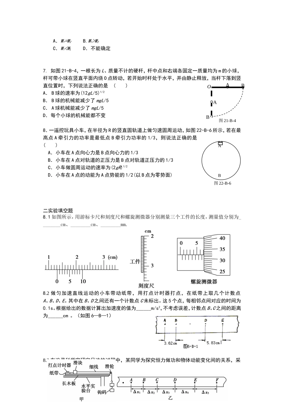 复件高级教师月考试题_第2页