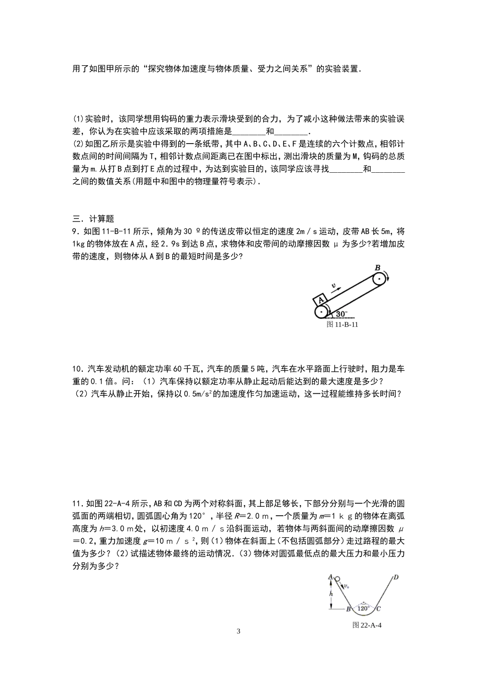 复件高级教师月考试题_第3页