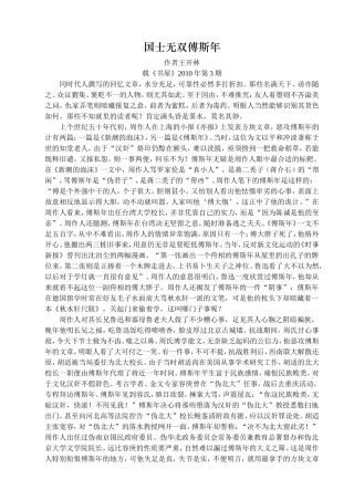 国士无双傅斯年◎王开林