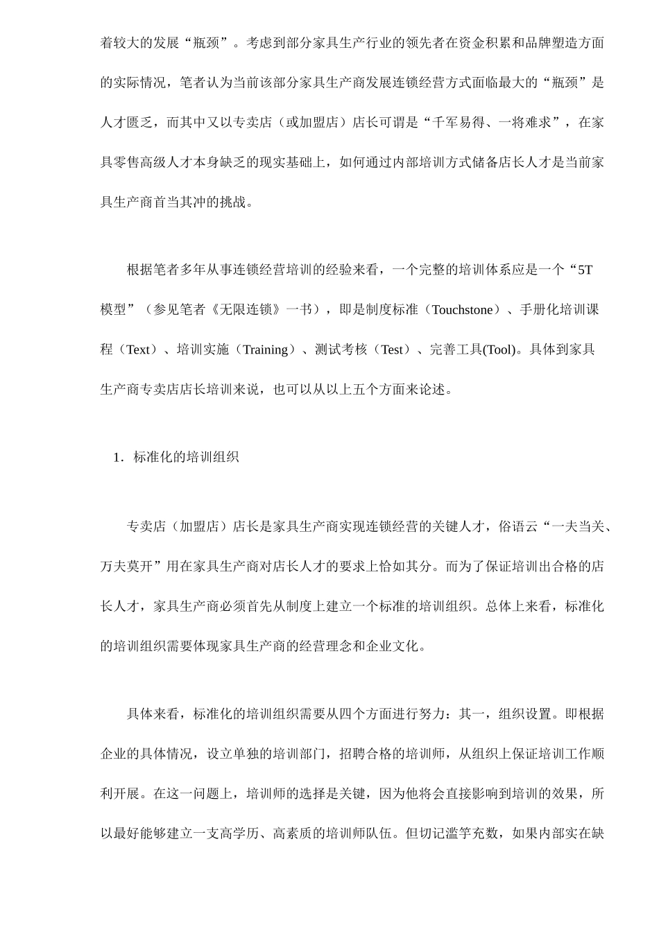 家具专卖店店长培训关键问题探讨_第2页