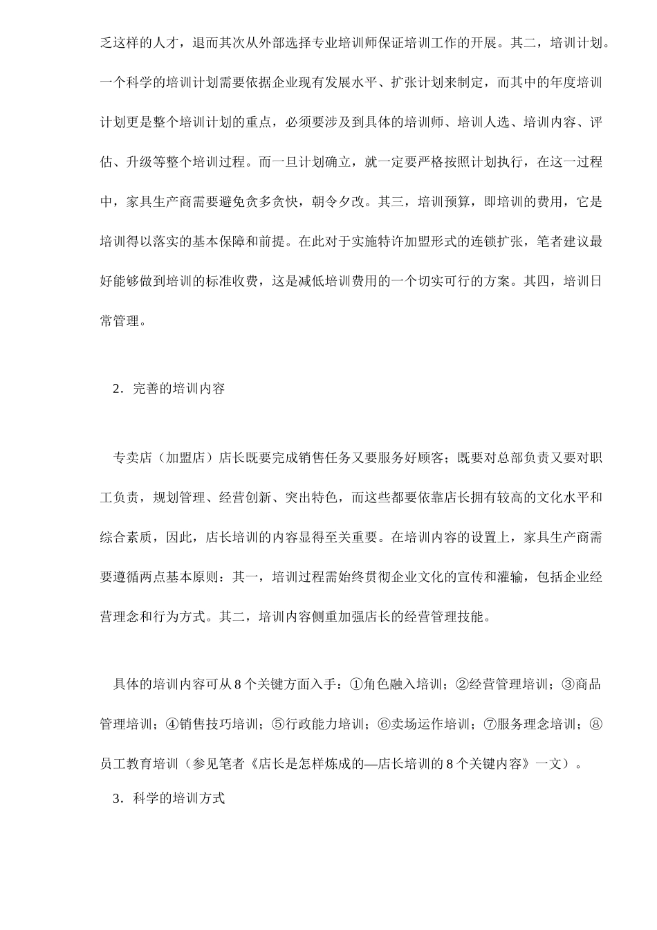 家具专卖店店长培训关键问题探讨_第3页