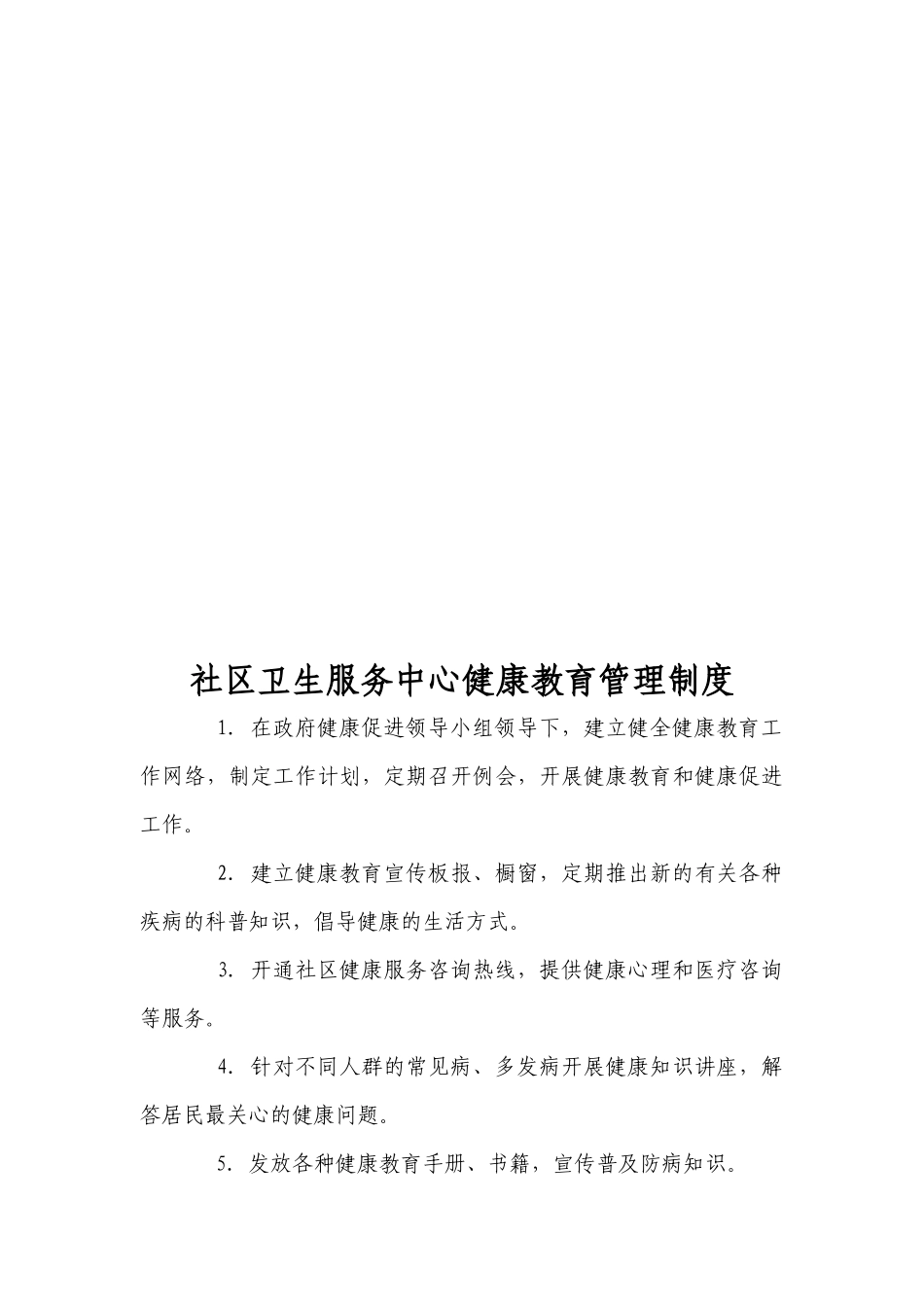 社区卫生服务中心工作制度_第3页