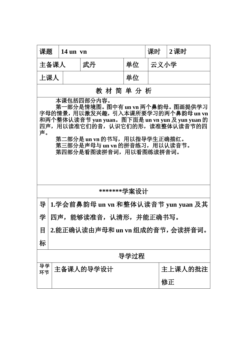 unvn教学设计_第1页