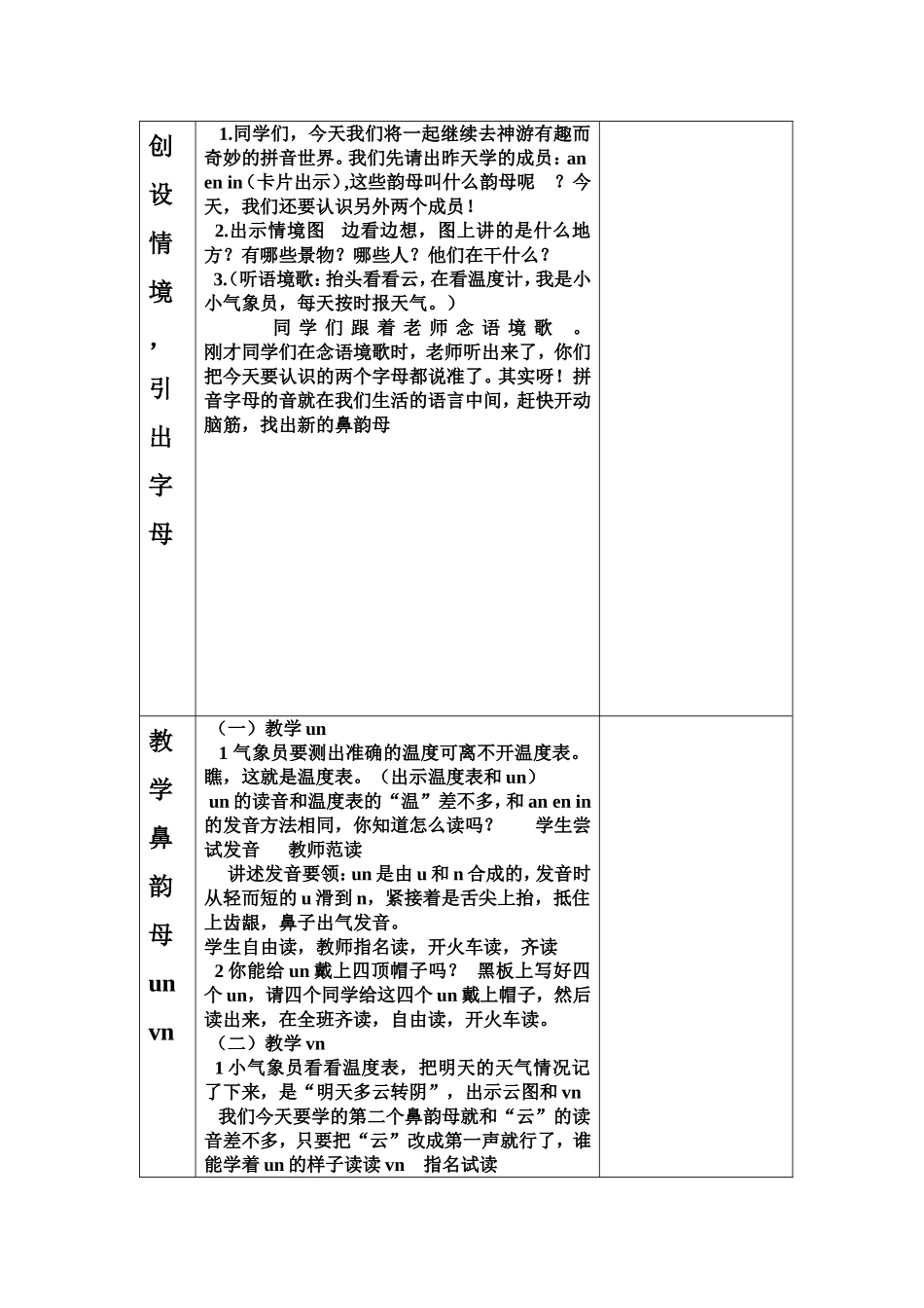 unvn教学设计_第2页