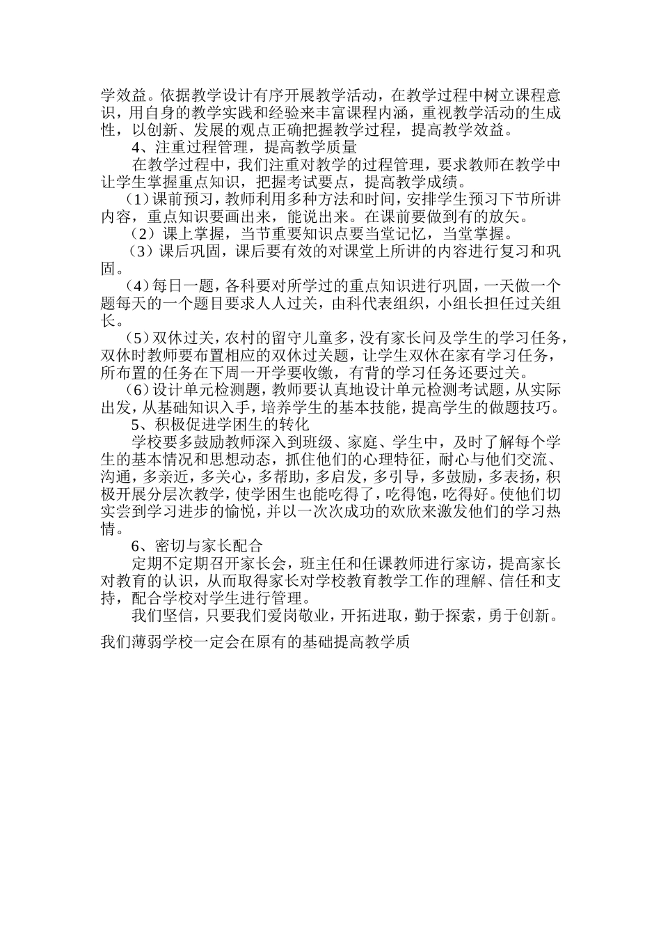 提高农村薄弱学校教学质量的策略_第2页