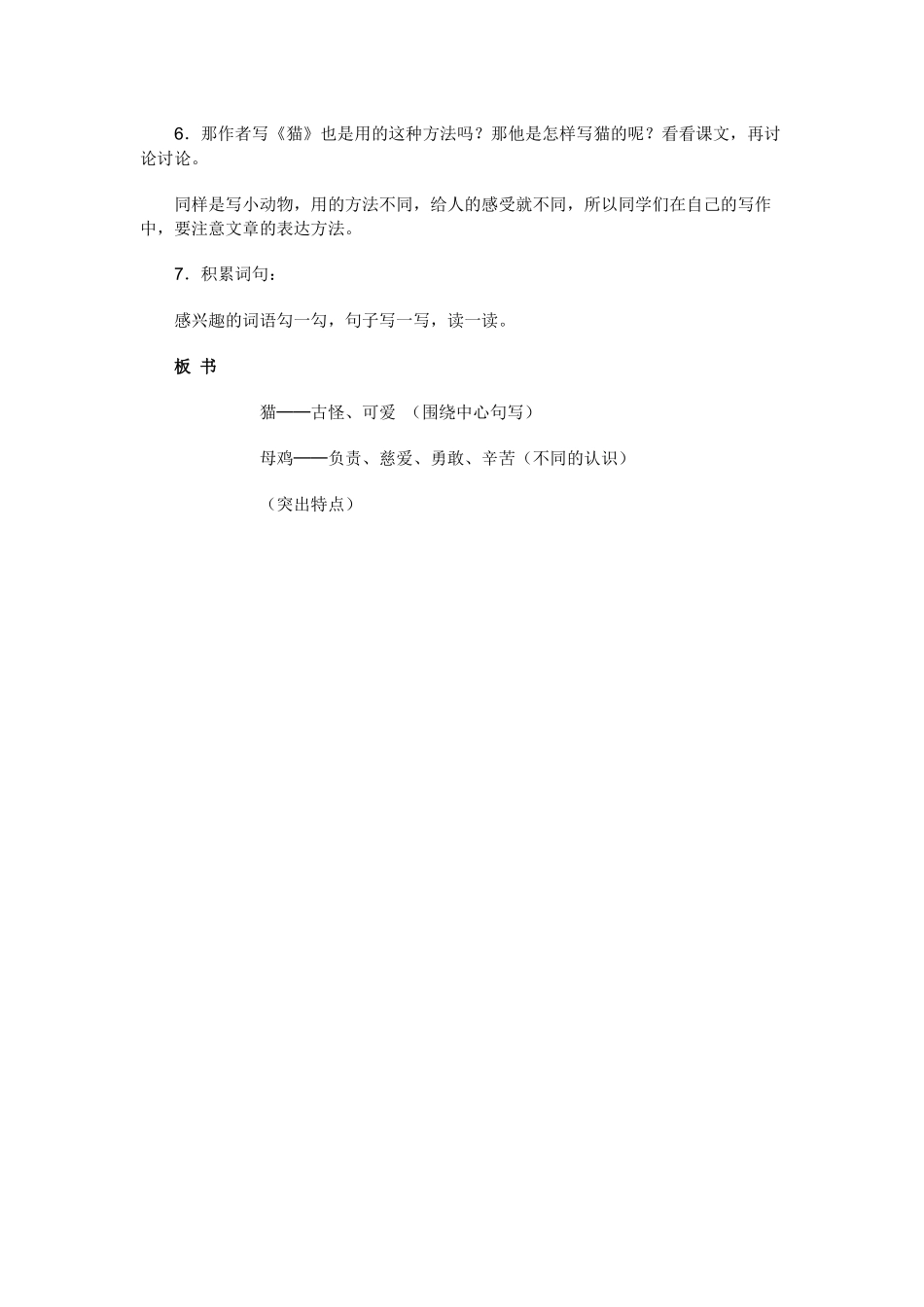 《母鸡》教学设计_第2页