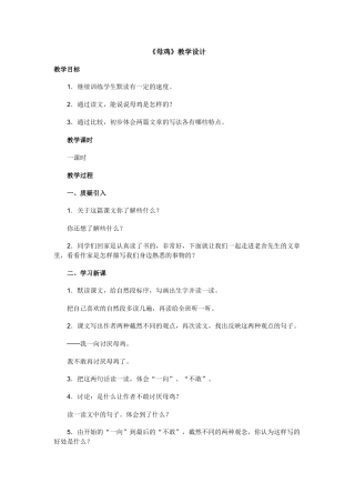 《母鸡》教学设计