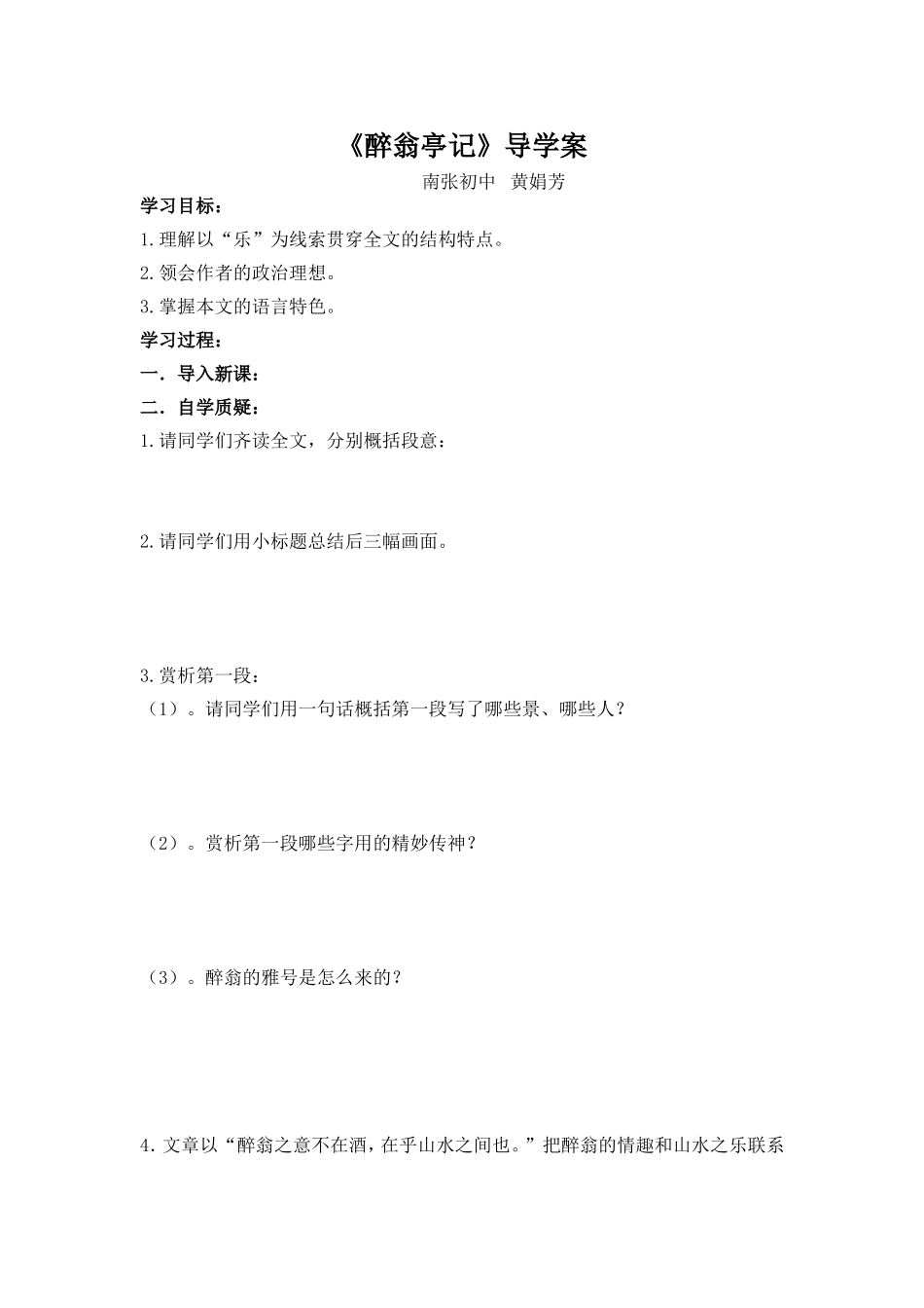 《醉翁亭记》导学案_第1页