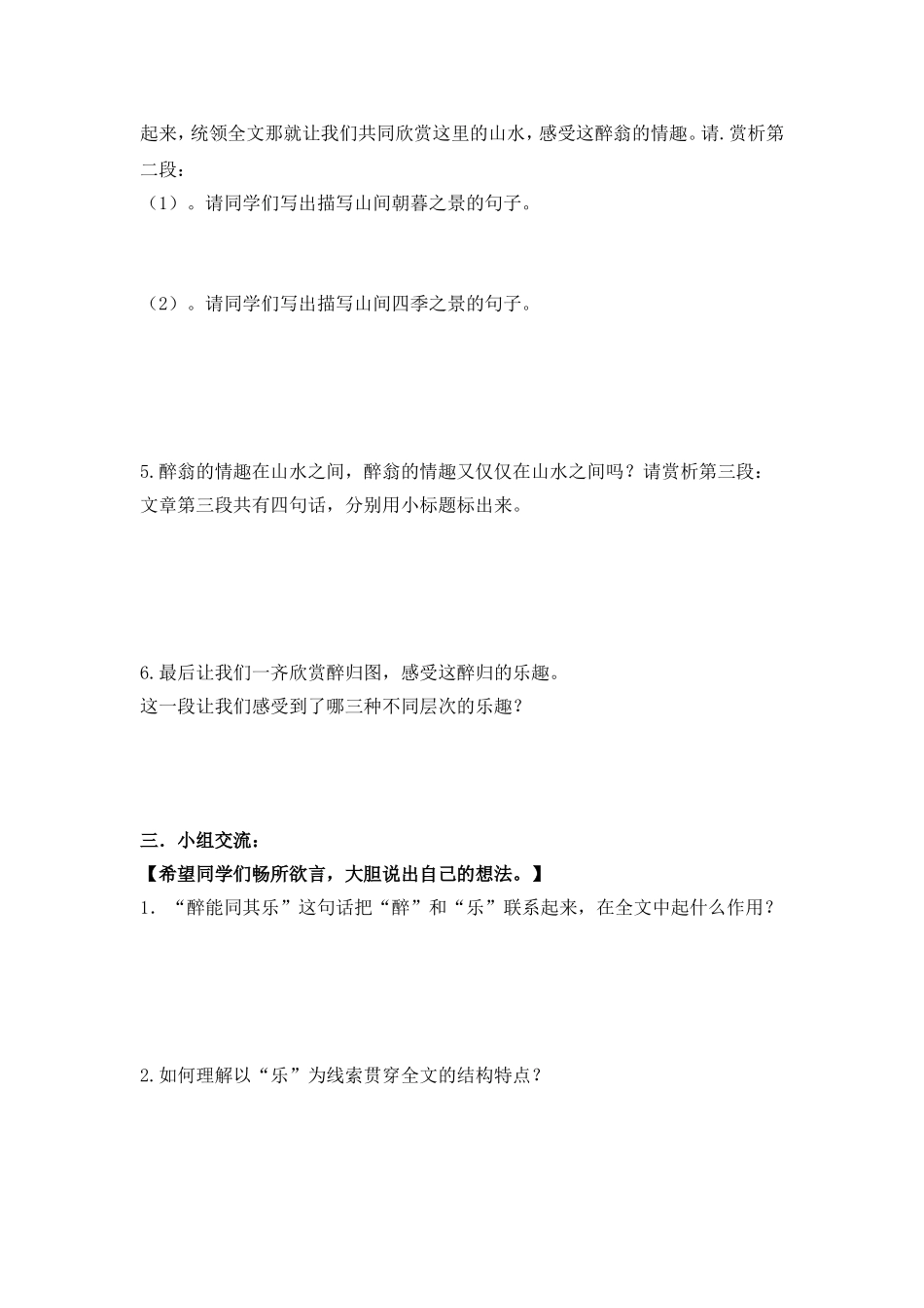 《醉翁亭记》导学案_第2页