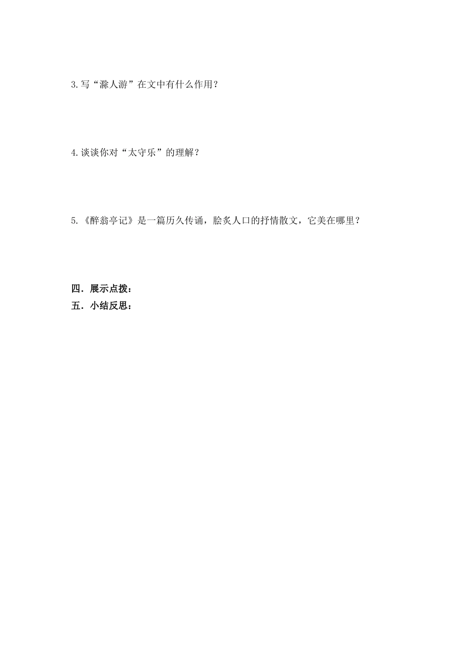 《醉翁亭记》导学案_第3页