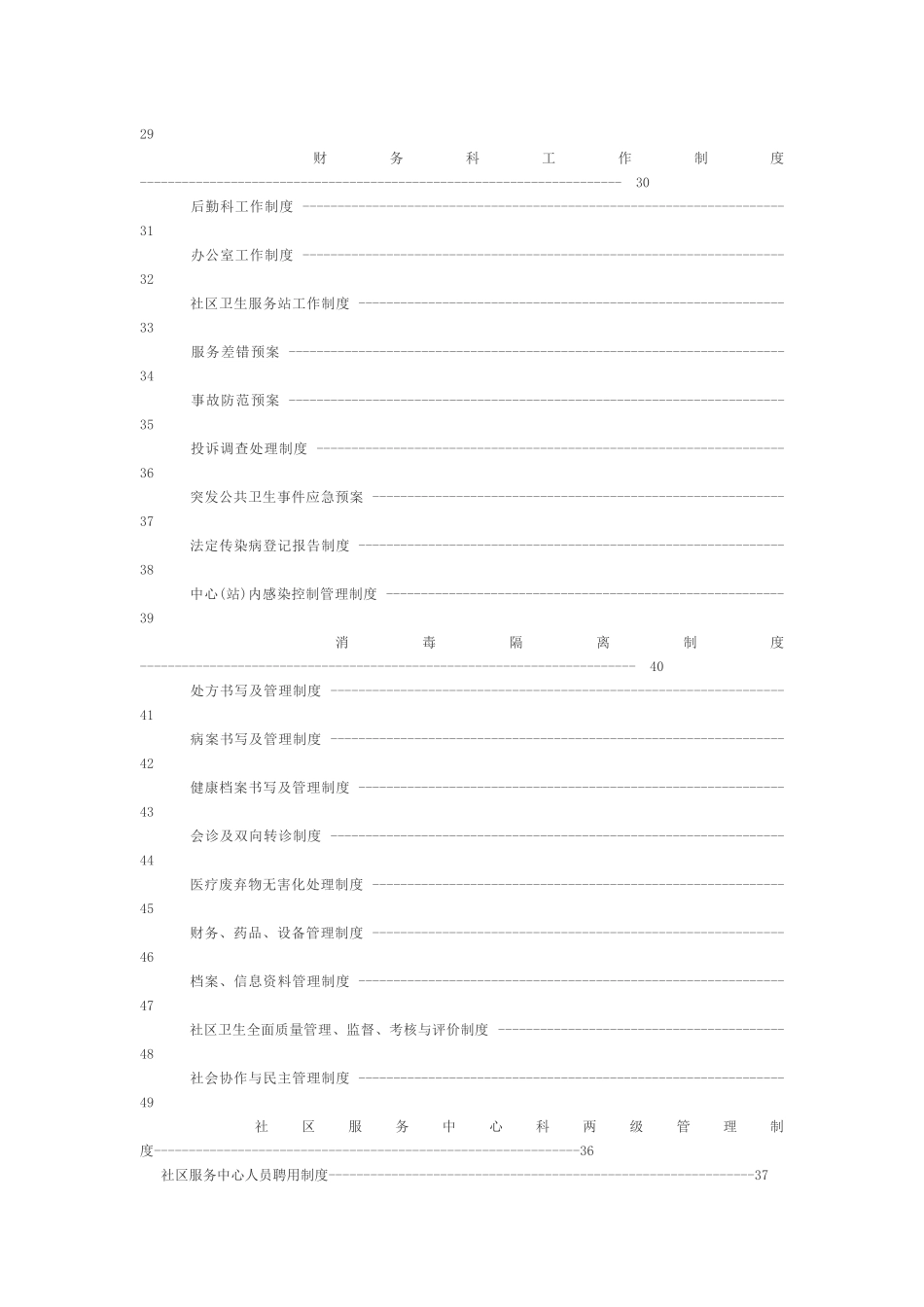 社区卫生服务站岗位职责与操作规范_第2页