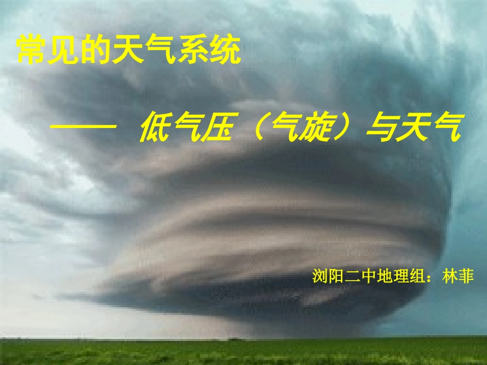可拍图版片段教学气旋_第1页
