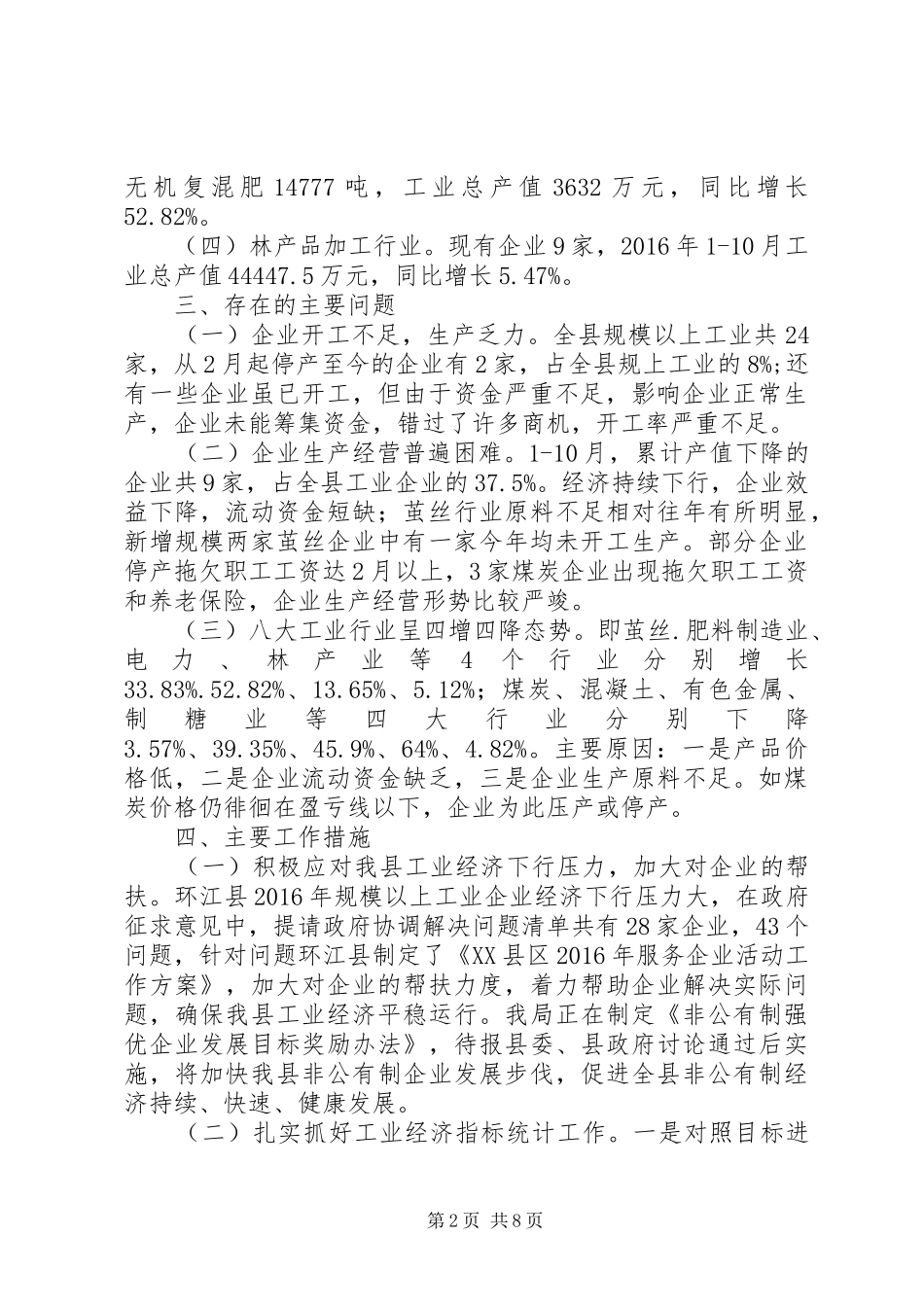 县工信局XX年工作总结及XX年工作计划_第2页