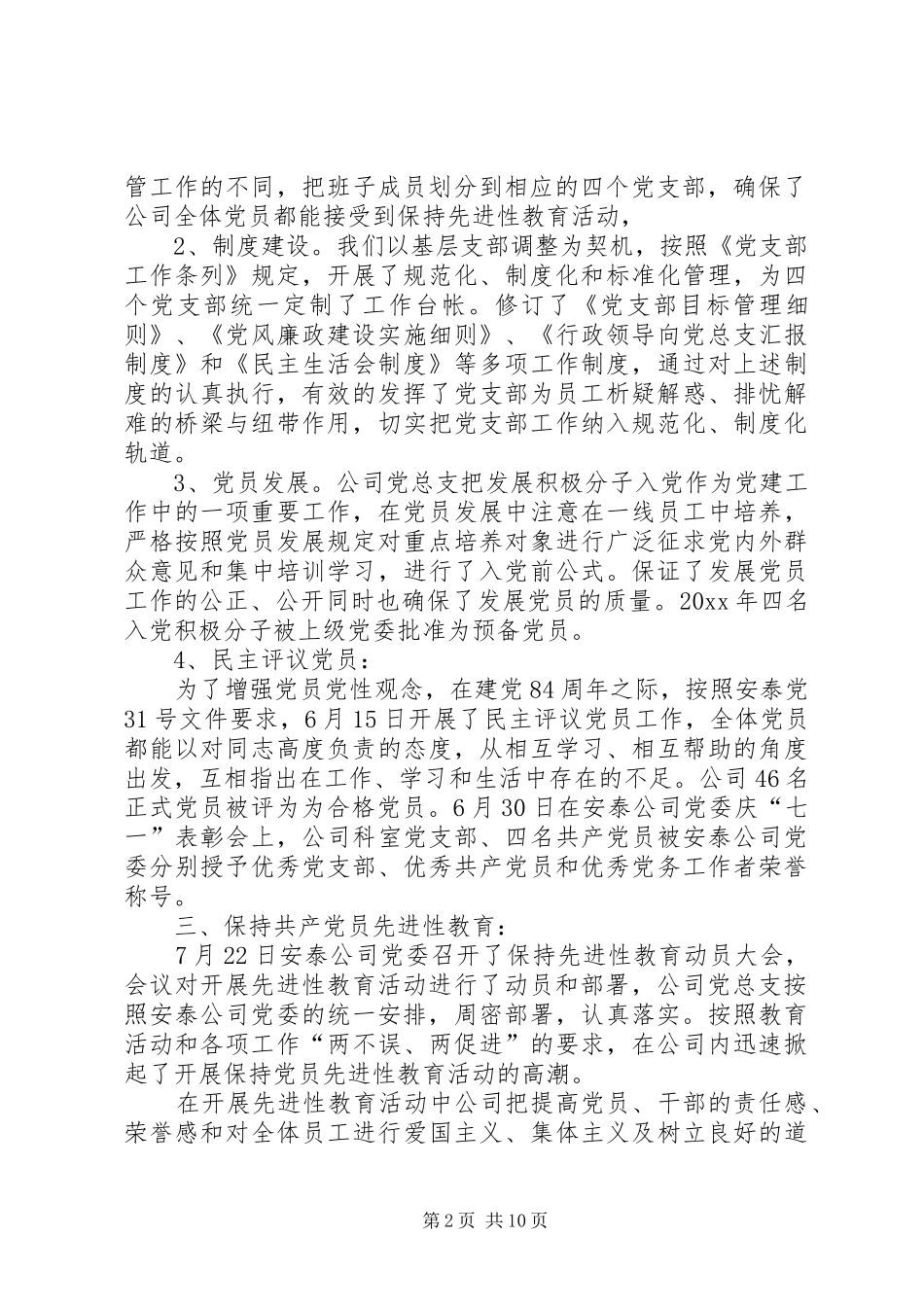 热电公司党建工作总结及工作计划_第2页