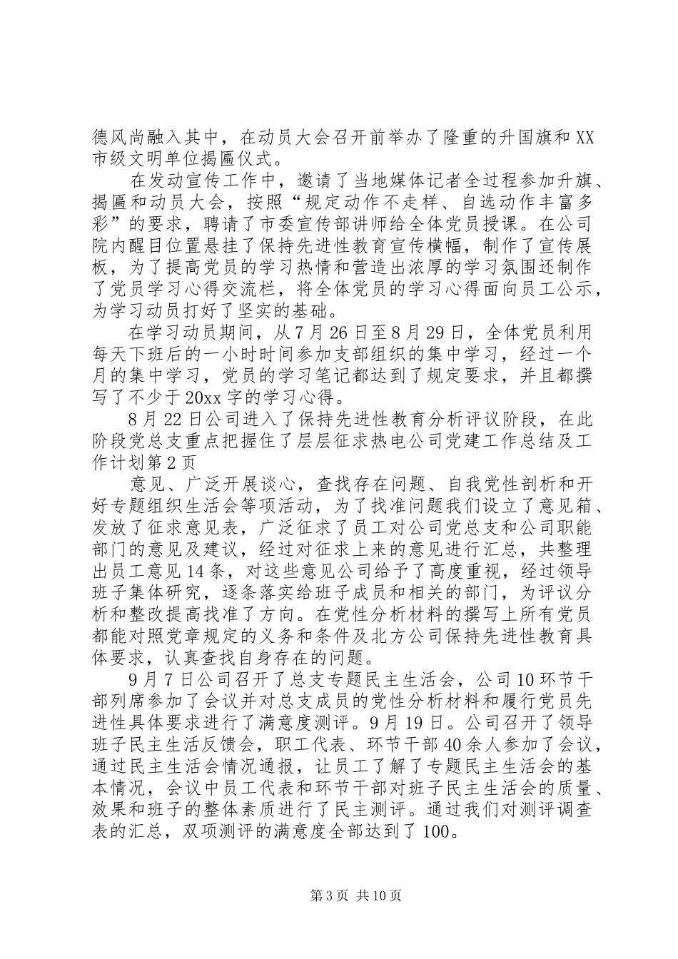 热电公司党建工作总结及工作计划_第3页