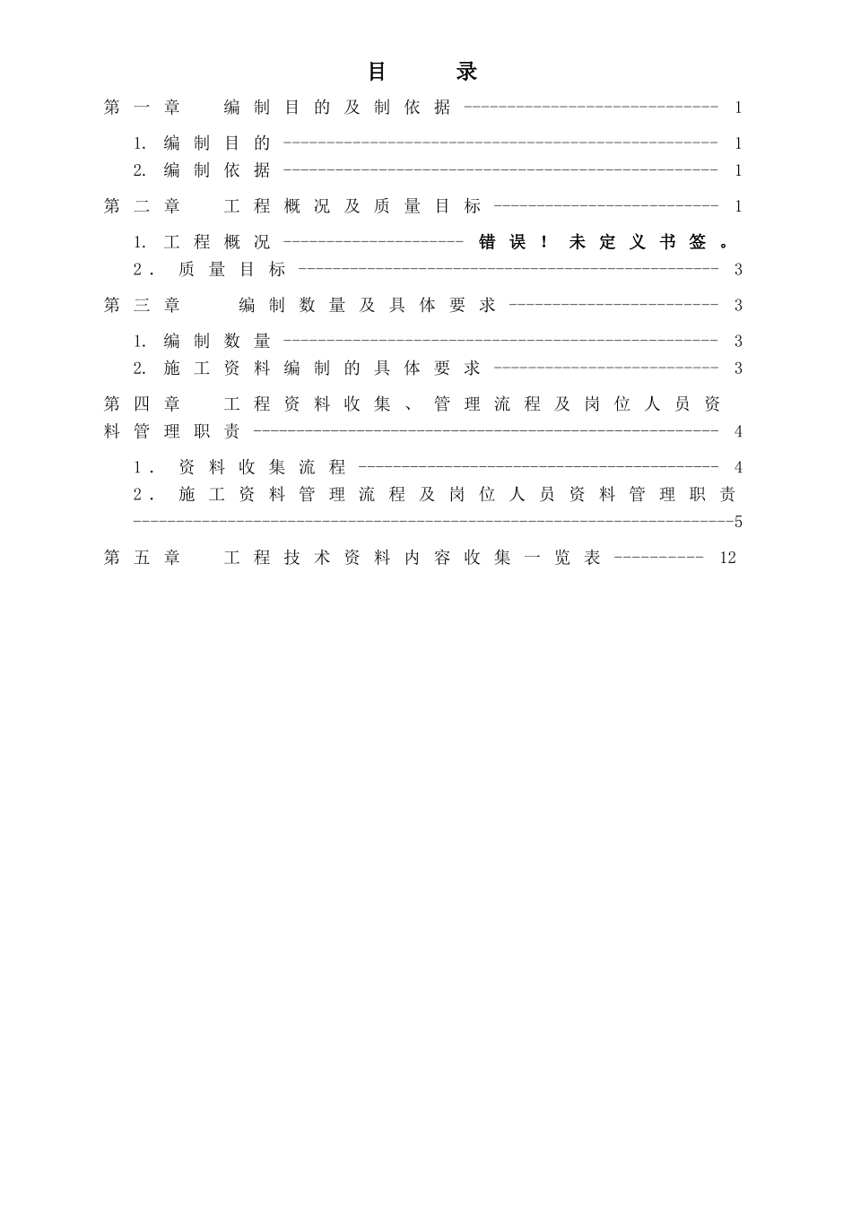 施工范本方案设计_第1页