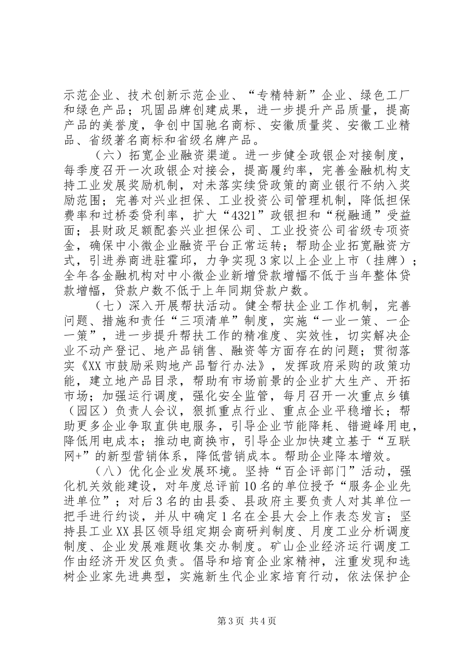 县经信委XX年工作计划_第3页