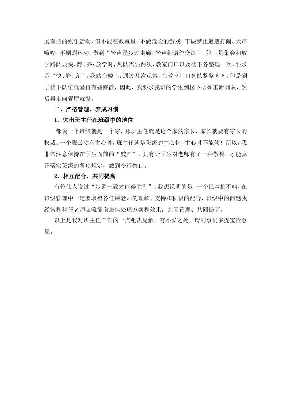 细处着手，养成习惯_第2页
