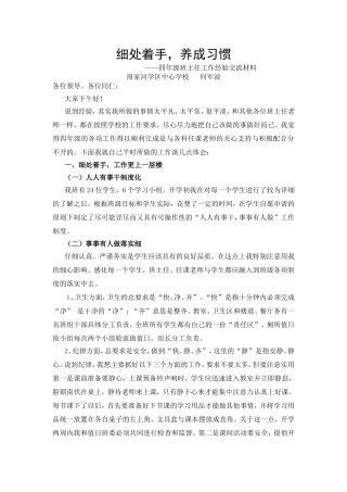 细处着手，养成习惯