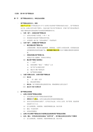 交易第六章资产管理业务