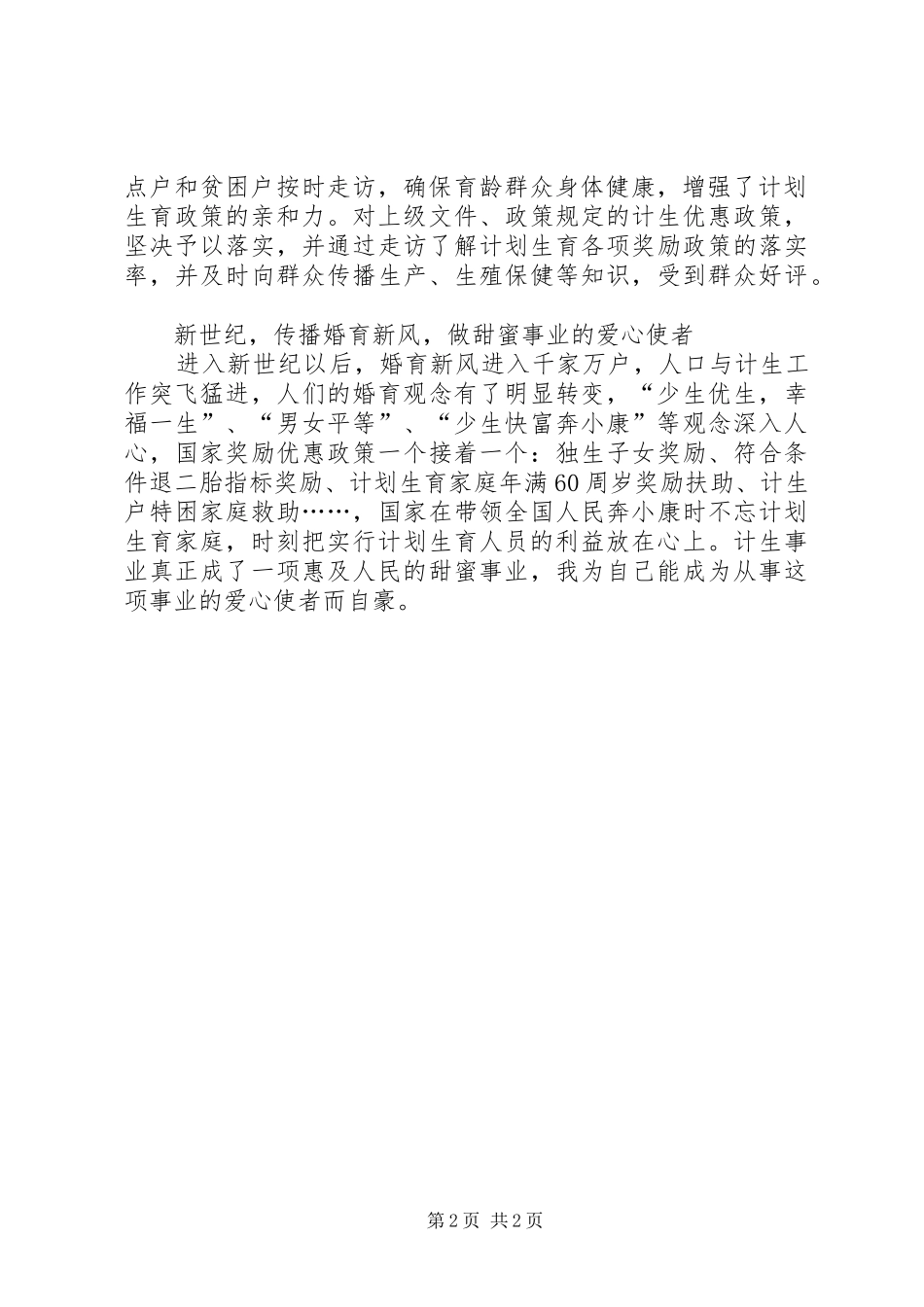 人口与计划生育演讲稿：人口与计划生育的变迁_第2页