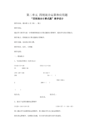 “四则混合计算式题”教学设计